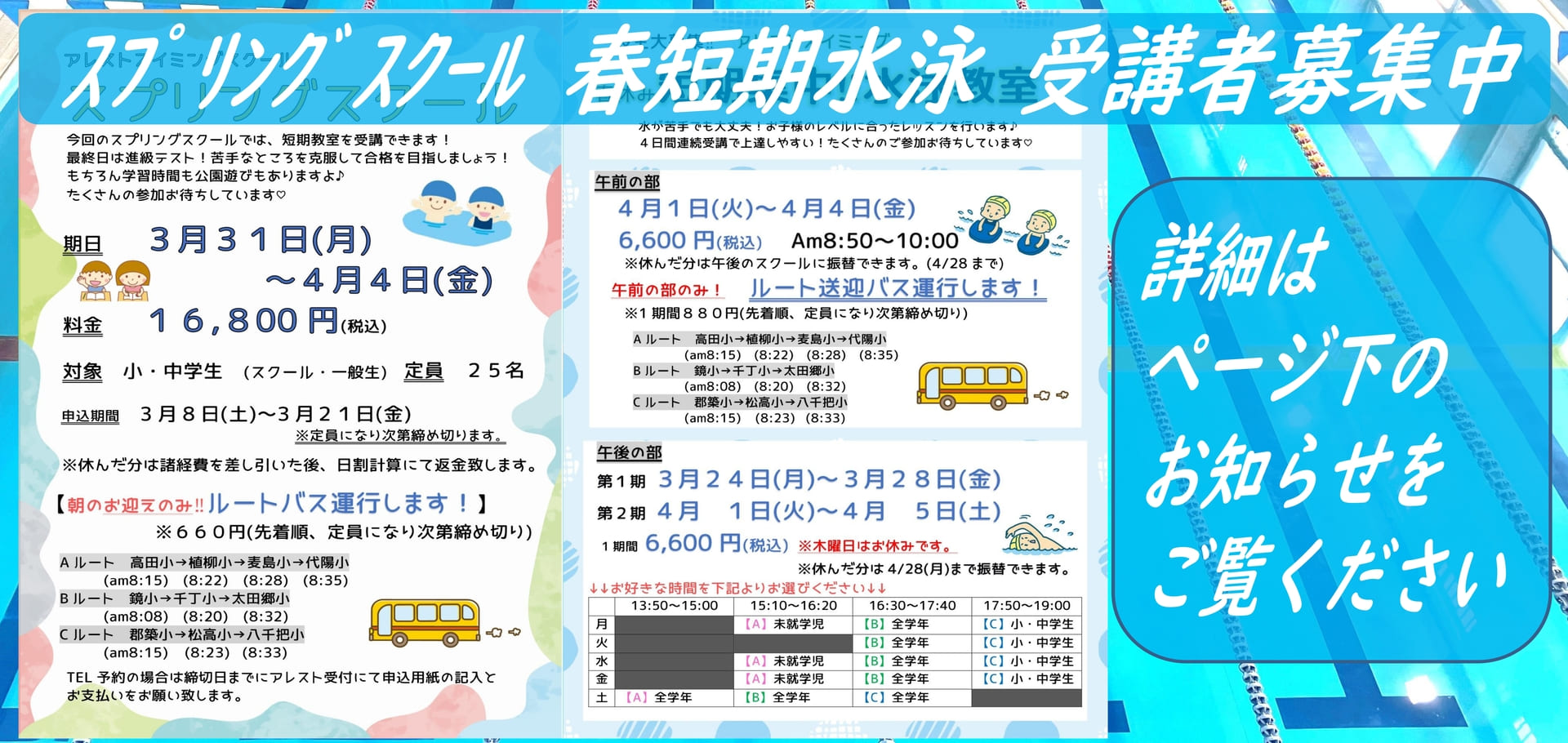 春休み